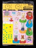 （付録）ビックリマンじかいをめざせゲーム/超獣戦隊ライブマン　カタカタはっしんあそび/シルバニアきせかえゲーム他　5点一括　-幼稚園昭和63年7月号付録-