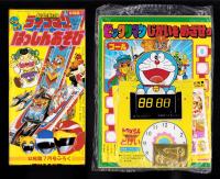 （付録）ビックリマンじかいをめざせゲーム/超獣戦隊ライブマン　カタカタはっしんあそび/シルバニアきせかえゲーム他　5点一括　-幼稚園昭和63年7月号付録-