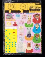 （付録）ビックリマンじかいをめざせゲーム/シルバニアきせかえゲーム/ドラえもんおけいこどけい他　4点一括　-幼稚園昭和63年7月号付録-