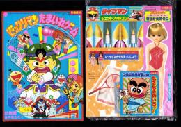 （付録）ビックリマン　たまいれゲーム/ライブマン　ジェットファルコン/リカちゃんなつやすみきせかえあそび他　5点一括　-幼稚園昭和63年8月号付録-