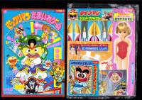 （付録）ビックリマン　たまいれゲーム/ライブマン　ジェットファルコン/リカちゃんなつやすみきせかえあそび他　5点一括　-幼稚園昭和63年8月号付録-