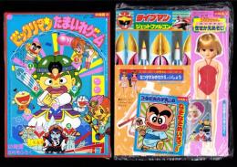 （付録）ビックリマン　たまいれゲーム/ライブマン　ジェットファルコン/リカちゃんなつやすみきせかえあそび他　5点一括　-幼稚園昭和63年8月号付録-