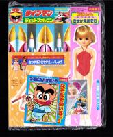 （付録）ビックリマン　たまいれゲーム/ライブマン　ジェットファルコン/リカちゃんなつやすみきせかえあそび他　5点一括　-幼稚園昭和63年8月号付録-