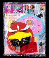 （付録）ライブマンピストル/ライブマンふしぎめがね/ビックリマン　キューブえあわせ他　4点一括　-幼稚園昭和63年6月号付録-