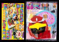 （付録）ライブマンピストル/ライブマンふしぎめがね/ビックリマン　キューブえあわせ他　4点一括　-幼稚園昭和63年6月号付録-