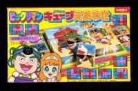 （付録）ライブマンピストル/ライブマンふしぎめがね/ビックリマン　キューブえあわせ他　4点一括　-幼稚園昭和63年6月号付録-
