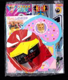 （付録）ライブマンピストル/ライブマンふしぎめがね/リカちゃんおひめさまほうせきばこ他　3点一括　-幼稚園昭和63年6月号付録-