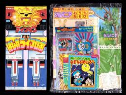 （付録）超獣戦隊ライブマン　はしれライブロボ/シルバニアおうちあそび/つるピカハゲ丸くんのびっくりカメラ他　4点一括　-幼稚園昭和63年10月号付録-