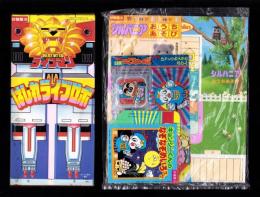 （付録）超獣戦隊ライブマン　はしれライブロボ/シルバニアおうちあそび/つるピカハゲ丸くんのびっくりカメラ他　4点一括　-幼稚園昭和63年10月号付録-