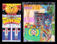 （付録）超獣戦隊ライブマン　はしれライブロボ/シルバニアおうちあそび/つるピカハゲ丸くんのびっくりカメラ他　4点一括　-幼稚園昭和63年10月号付録-