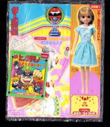 （付録）ターボロボひこうき/リカちゃんおせわびょういん/新ビックリマンなぞなぞめいろブック　3点一括　-幼稚園平成1年7月号付録-