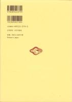 誹諧武玉川初篇　-江戸川柳・解釈と鑑賞シリーズ17-