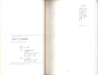 誹諧武玉川初篇　-江戸川柳・解釈と鑑賞シリーズ17-