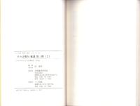 幸々評勝句　輪講3-2　-江戸川柳・解釈と鑑賞シリーズ21-