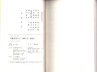 川柳評前句付（宝暦九年）輪講2　-江戸川柳・解釈と鑑賞シリーズ34-