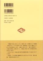 柳樽餘稿　やない筥四篇　-江戸川柳・解釈と鑑賞シリーズ36-
