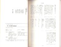 柳樽餘稿　川傍柳四篇　-江戸川柳・解釈と鑑賞シリーズ37-