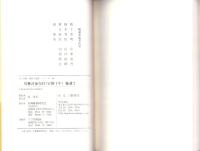 川柳評前句付（宝暦十年）輪講2　-江戸川柳・解釈と鑑賞シリーズ40-