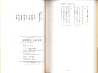 誹風柳多留一九篇　-江戸川柳・解釈と鑑賞シリーズ43-