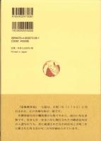 誹風柳多留一七篇　-江戸川柳・解釈と鑑賞シリーズ46-