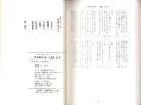 誹風柳多留一七篇　-江戸川柳・解釈と鑑賞シリーズ46-