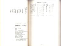 誹風柳多留三一篇　-江戸川柳・解釈と鑑賞シリーズ48-