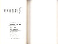 誹風柳多留一六篇　-江戸川柳・解釈と鑑賞シリーズ52-