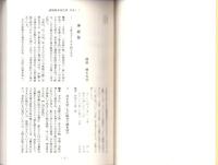 誹風柳多留拾遺四篇研究　-江戸川柳・解釈と鑑賞シリーズ56-