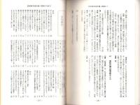 誹風柳多留拾遺四篇研究　-江戸川柳・解釈と鑑賞シリーズ56-