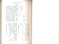 誹風柳多留拾遺五篇研究　-江戸川柳・解釈と鑑賞シリーズ57-