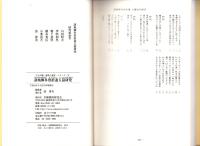 誹風柳多留拾遺五篇研究　-江戸川柳・解釈と鑑賞シリーズ57-