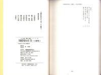 川柳評前句付（宝暦十一年）研究1　-江戸川柳・解釈と鑑賞シリーズ63-