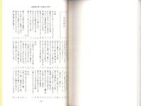 誹風柳多留三四篇　研究　-江戸川柳・解釈と鑑賞シリーズ69-