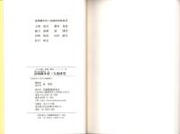 誹風柳多留三五篇　研究　-江戸川柳・解釈と鑑賞シリーズ70-