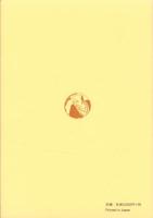 誹風柳多留三六篇　研究　-江戸川柳・解釈と鑑賞シリーズ71-