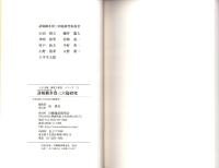 誹風柳多留三六篇　研究　-江戸川柳・解釈と鑑賞シリーズ71-