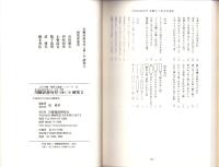 川柳評前句付（宝暦十二年）研究2　-江戸川柳・解釈と鑑賞シリーズ73-