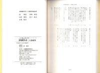 誹風柳多留三八篇　研究　-江戸川柳・解釈と鑑賞シリーズ77-