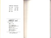 誹風柳多留四一篇　研究　-江戸川柳・解釈と鑑賞シリーズ80-