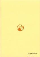 誹風柳多留四一篇　研究　-江戸川柳・解釈と鑑賞シリーズ80-