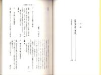 誹風柳多留四二篇　研究　-江戸川柳・解釈と鑑賞シリーズ81-