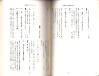 誹風柳多留四二篇　研究　-江戸川柳・解釈と鑑賞シリーズ81-
