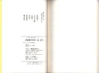 誹風柳多留四二篇　研究　-江戸川柳・解釈と鑑賞シリーズ81-