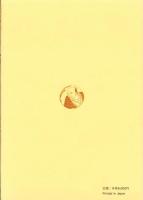 誹風柳多留四二篇　研究　-江戸川柳・解釈と鑑賞シリーズ81-