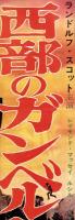 （映画スピードポスター）大映「宝石泥棒」