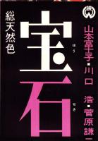 （映画スピードポスター）大映「宝石泥棒」