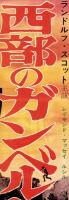 （映画スピードポスター）大映「宝石泥棒」