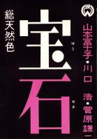 （映画スピードポスター）大映「宝石泥棒」