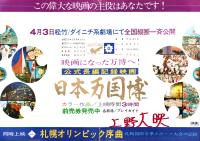 （映画ポスター）松竹・ダイニチ「日本万国博」
