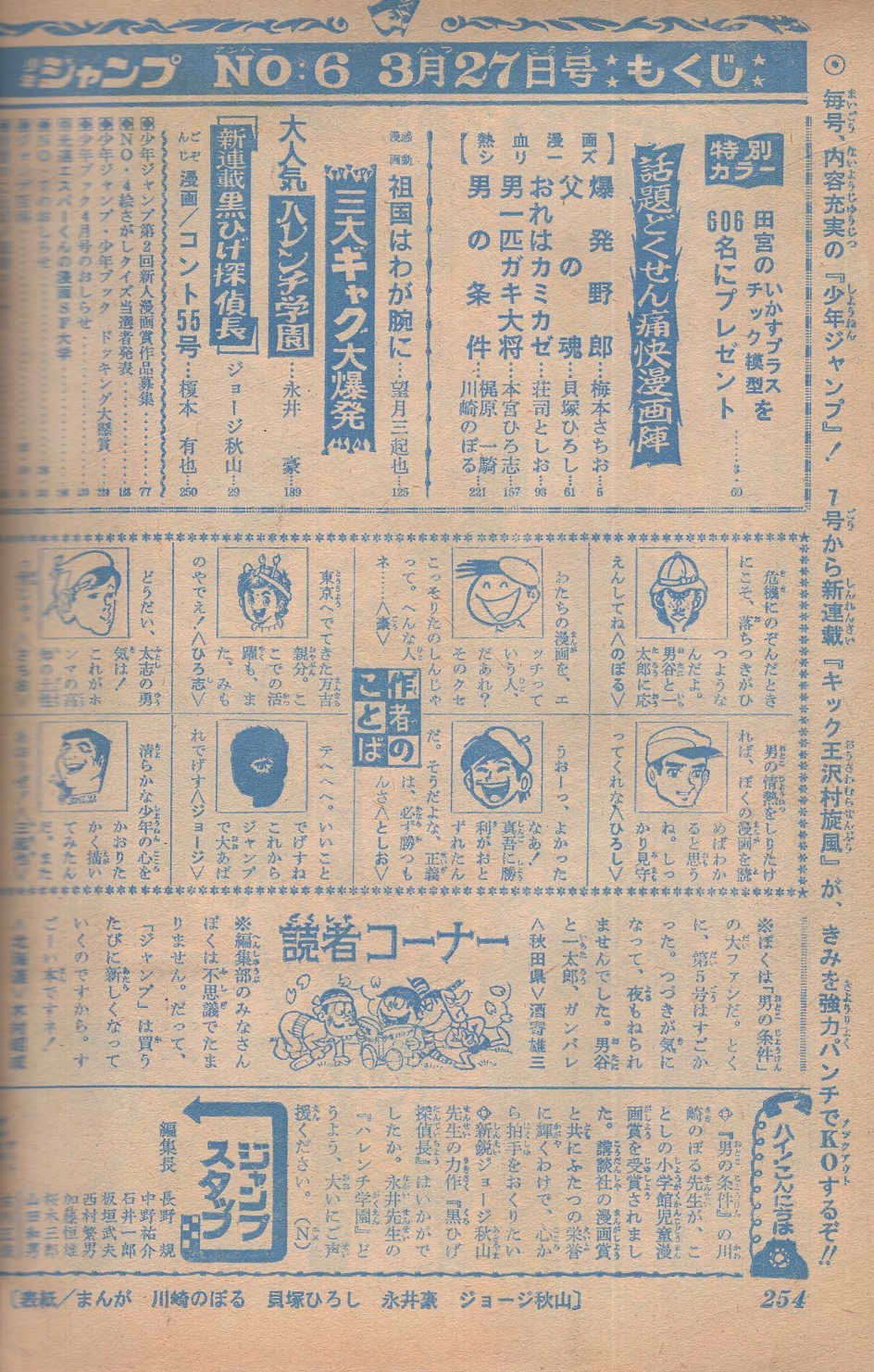 少年ジャンプ 昭和44年6号 昭和44年3月27日号((読切)望月三起也「祖国